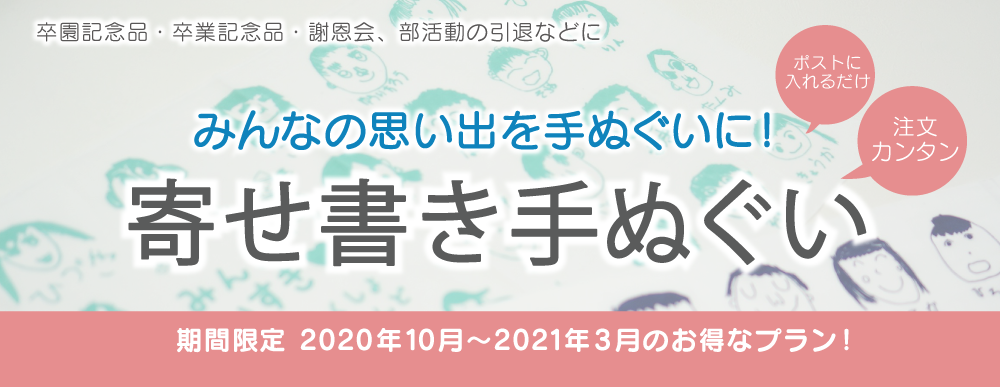 学校 寄せ書き 学園祭や 卒業記念 オリジナル手ぬぐいデザイン集 お客さまの作品をご紹介 オリジナル手ぬぐいデザイン集 手ぬぐい工房ブログ